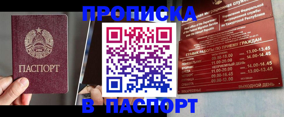 временная регистрация купить в Пермском крае